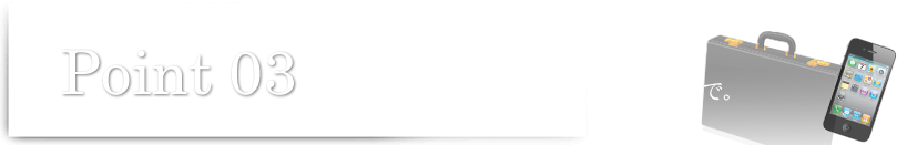 Point03 幅広いアプリ開発を行います。ビジネス用から、エンタテインメントまで。