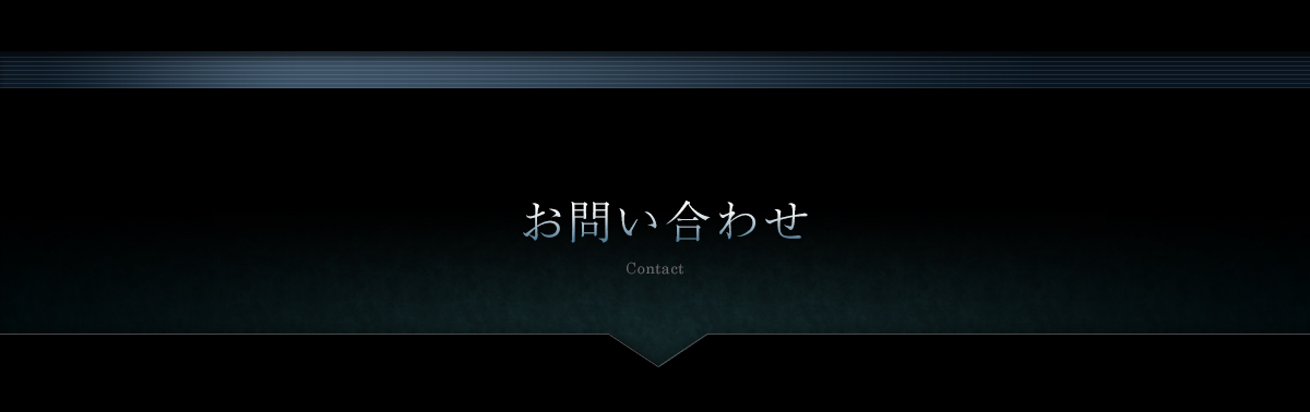 お問い合わせ アプリ開発.com